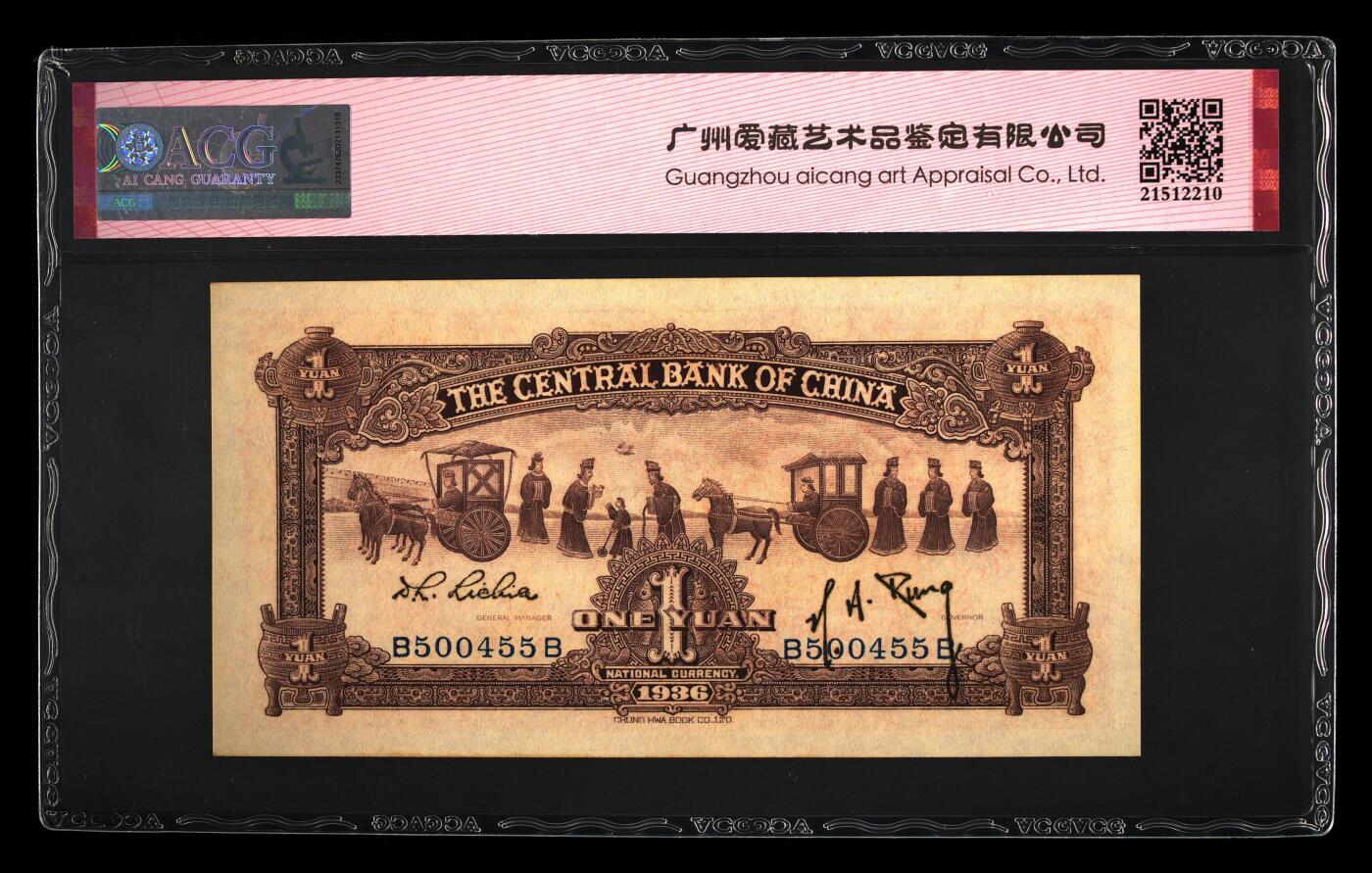 2025六月第四期（总第181期） 中央银行1936中华书局版壹圆爱藏55分，国父像和孔子见老子图，俗称“宝鼎壹圆”