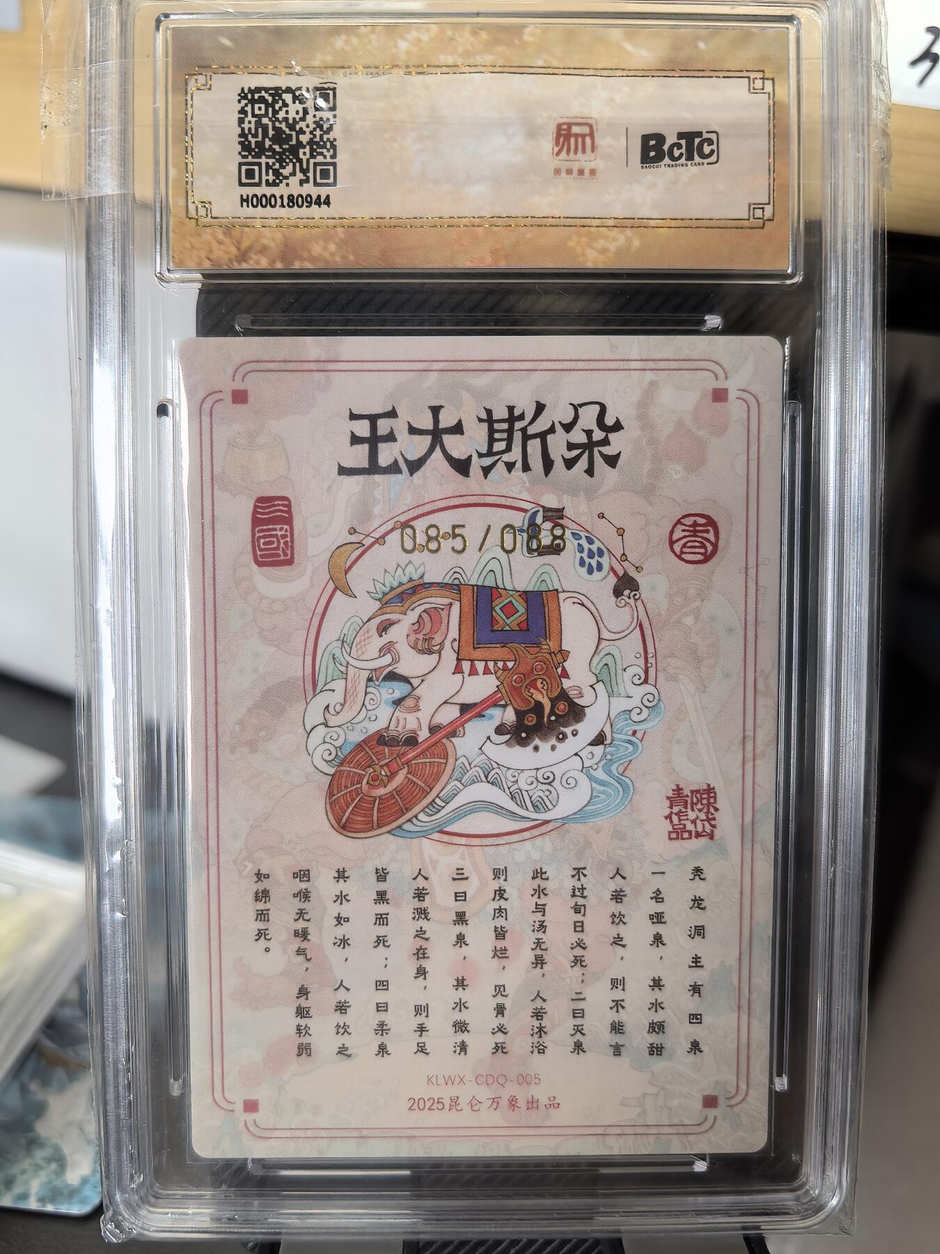 阳大大卡牌超级大甩拍第58期（周六晚上九点截拍，持续收拍品，进群福利早知道） 【爆金亲签】昆仑万象 三国英雄会 陈岱青 朵斯大王  限编085/088