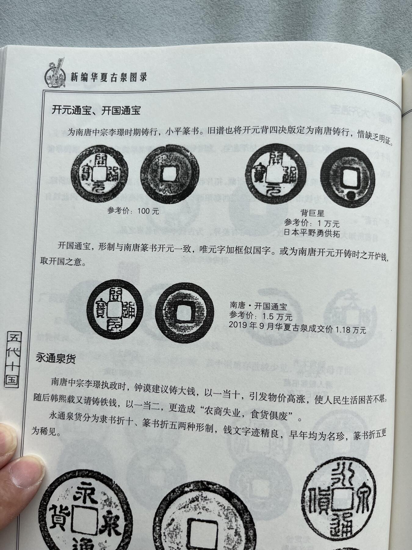 外国老铜银币，福在眼前手雕镂空玉牌，历代古钱币（含秦半两、五铢记号钱、常平五铢、会昌开元、南宋钱），彼得堡世界钱币勋章拍卖第129期 唐代开元通宝+南唐篆书开元通宝2枚，含少见阔缘