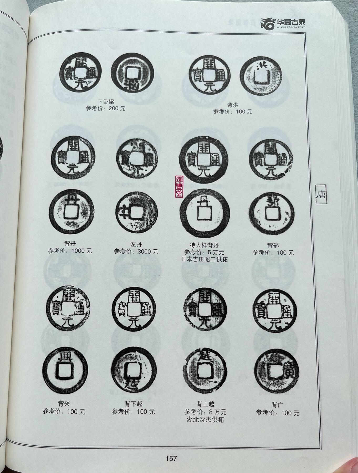 外国老铜银币，福在眼前手雕镂空玉牌，历代古钱币（含秦半两、五铢记号钱、常平五铢、会昌开元、南宋钱），彼得堡世界钱币勋章拍卖第129期 唐代会昌开元通宝一组15枚收藏：背昌、京、洛、蓝、润、鄂、兴、越、广、荆、宣、益、兖、潭、梓。全套共24枚、还缺9枚贵的品种。热门佛钱品种、单枚市价几十/上百元。个人收集的一套、收到这么多枚不易，会昌开元普遍做工较差