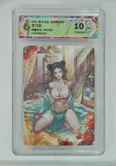 秋萤阁第三期     (6月21日周六晚上23：30分截拍，欢迎竞拍)  - 燎原水浒群芳传 李巧奴 10P 021/300