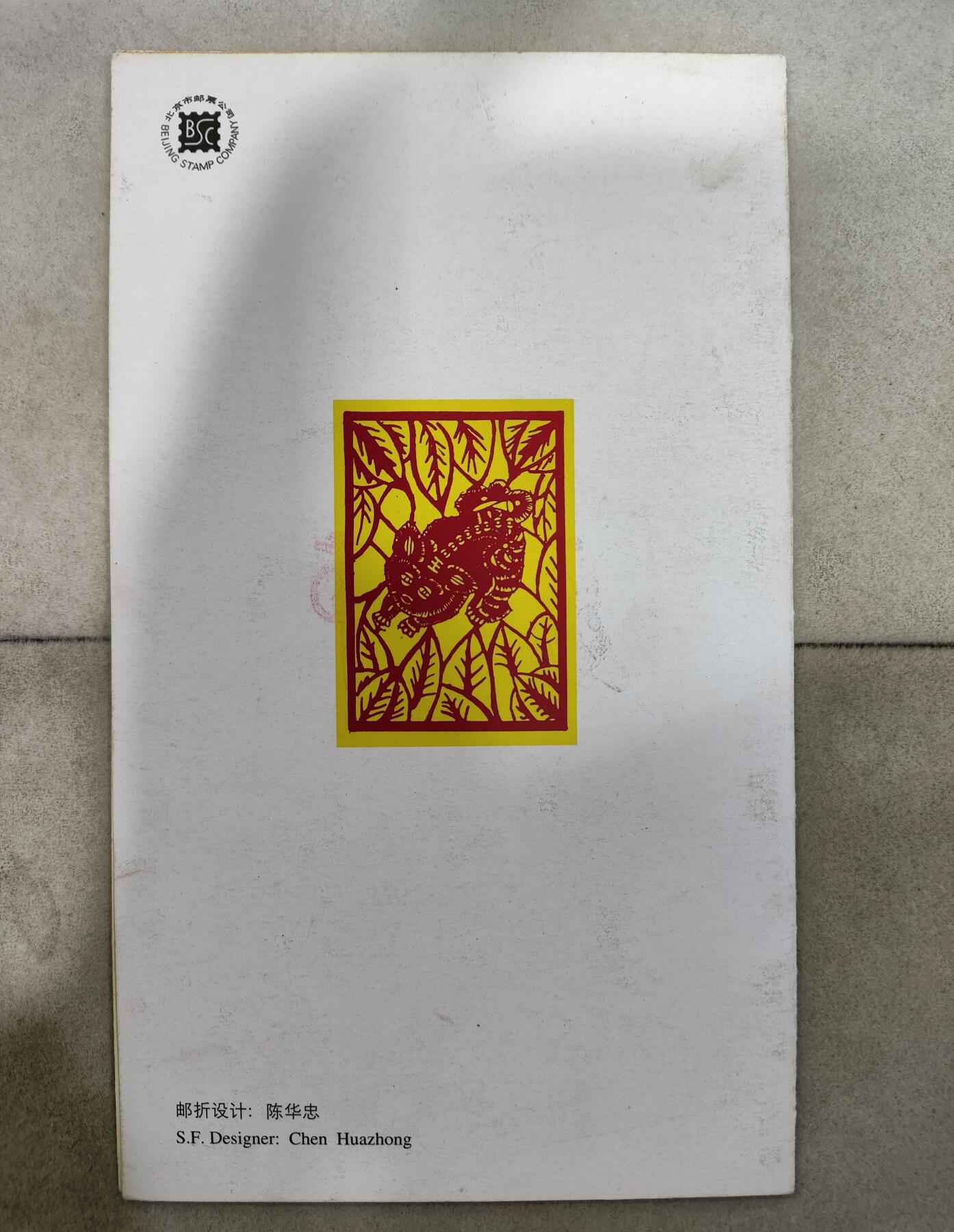  纪念邮册 1998年中国邮政戊寅虎年生肖邮票邮折