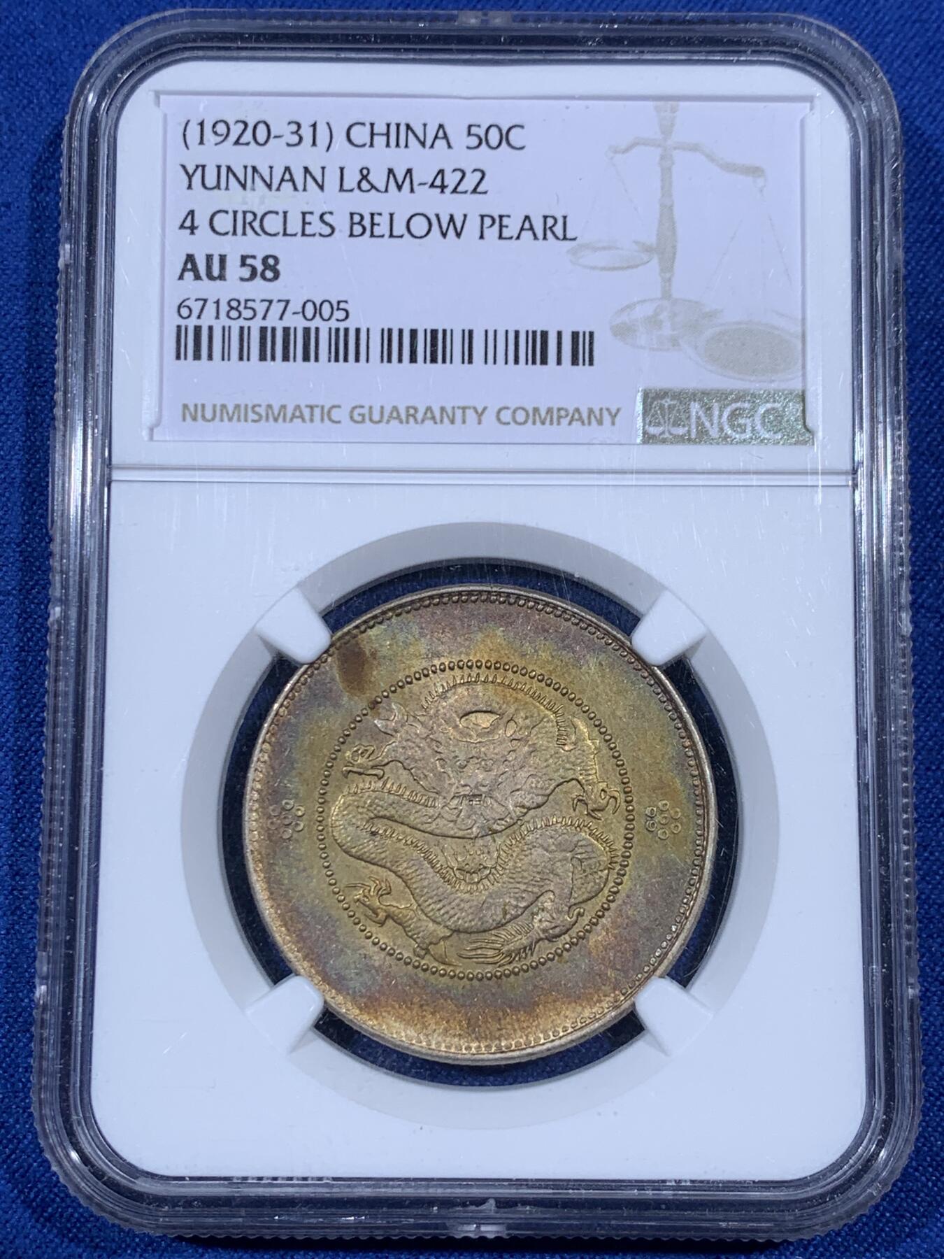 《竞宝斋》第394场 周日，周一，2场连拍 （全场包邮） NGC AU58 云南半圆龙 五彩包浆