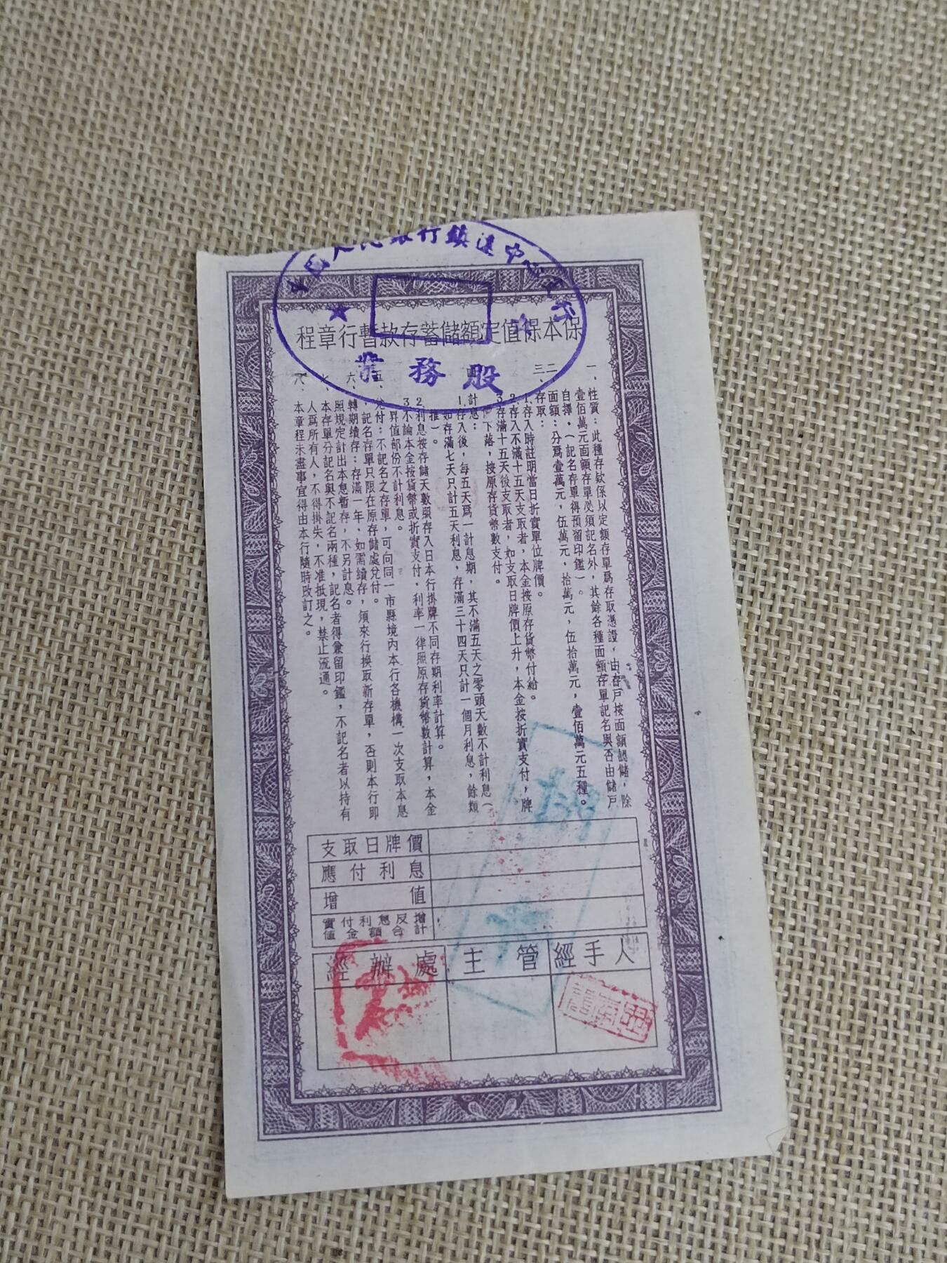 PCAI钱币  22-436  存单小专场 一万