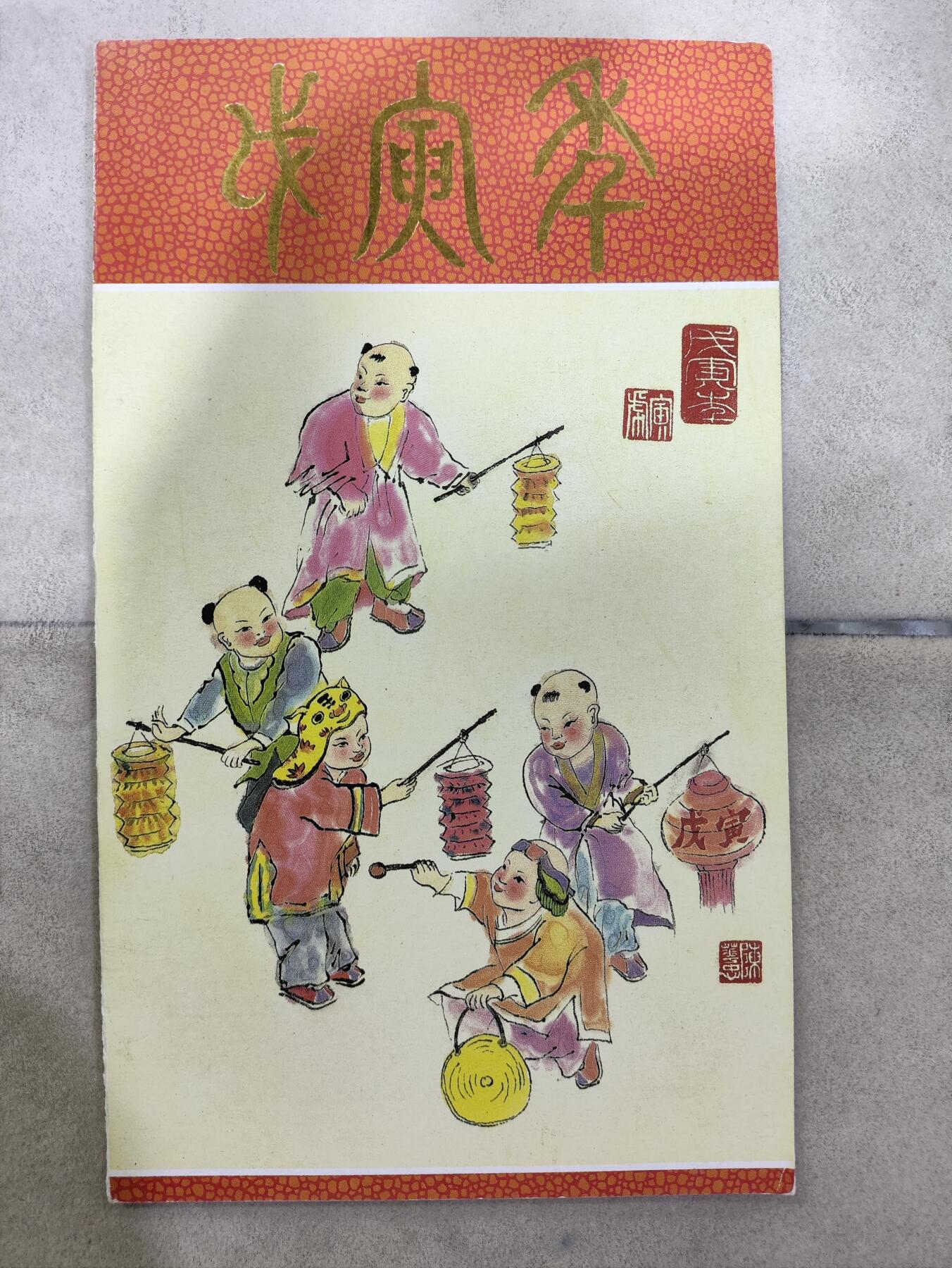  纪念邮册 1998年中国邮政戊寅虎年生肖邮票邮折