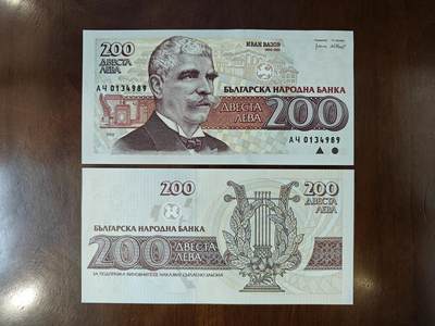 1992年保加利亚200列弗纸币欧洲 全新UNC 外国钱币 P-103号码随机 - 1992年保加利亚200列弗纸币欧洲 全新UNC 外国钱币 P-103号码随机