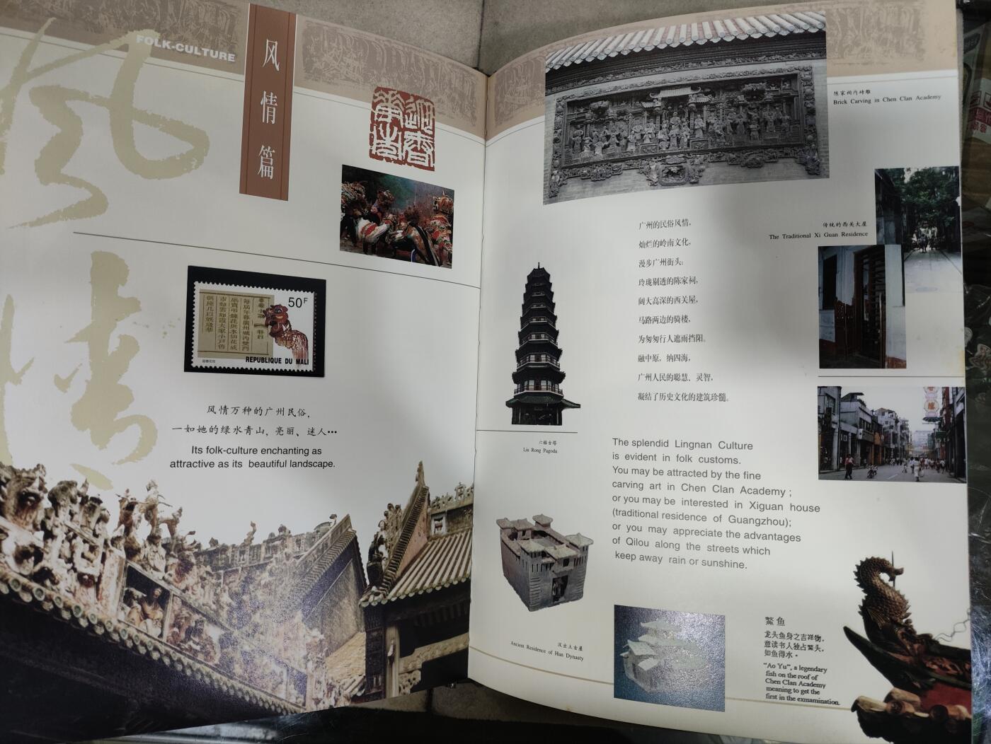  纪念邮册 1996年庆祝广州建成2210年邮票册