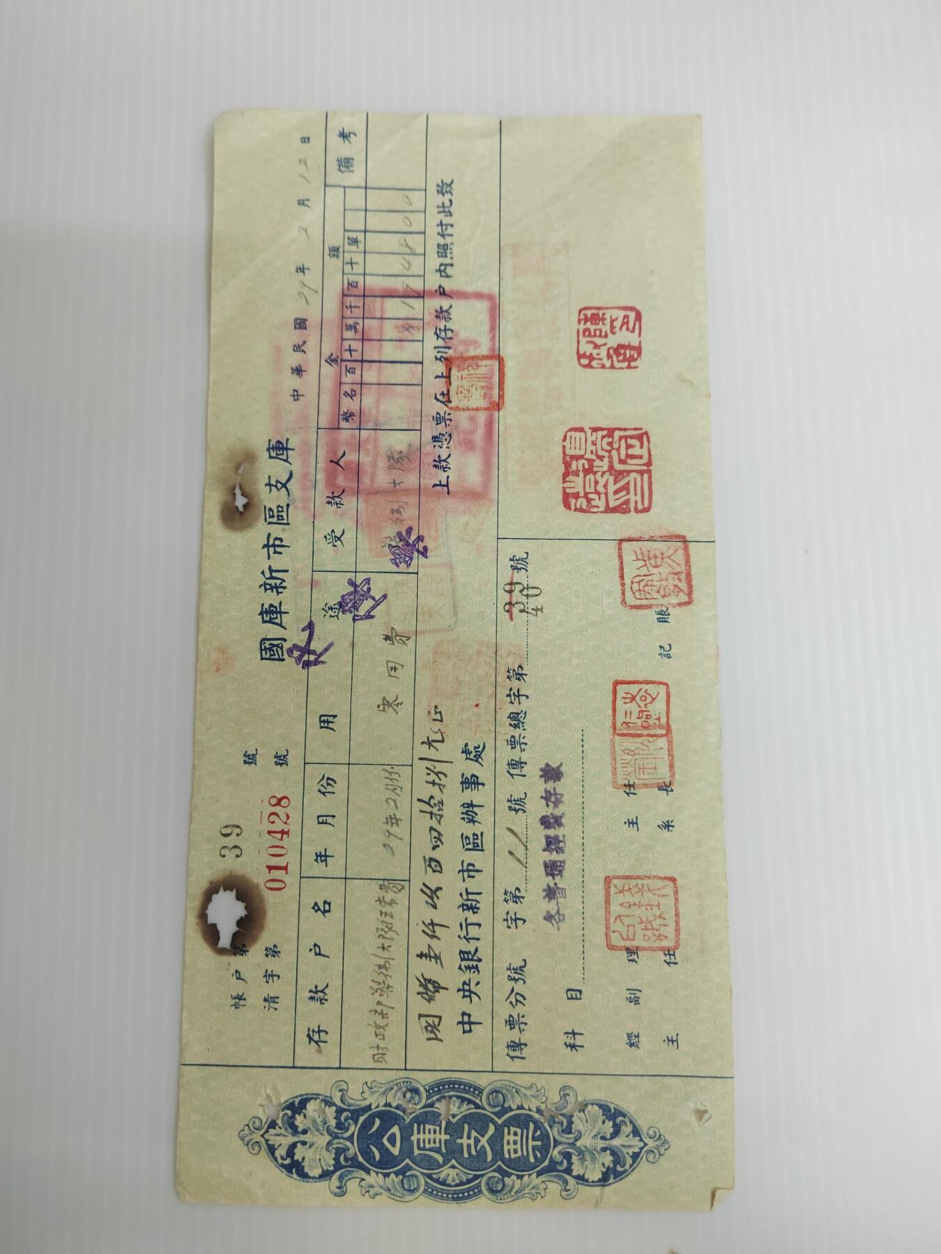 PCAI钱币  23-437  杂项小专场 支票