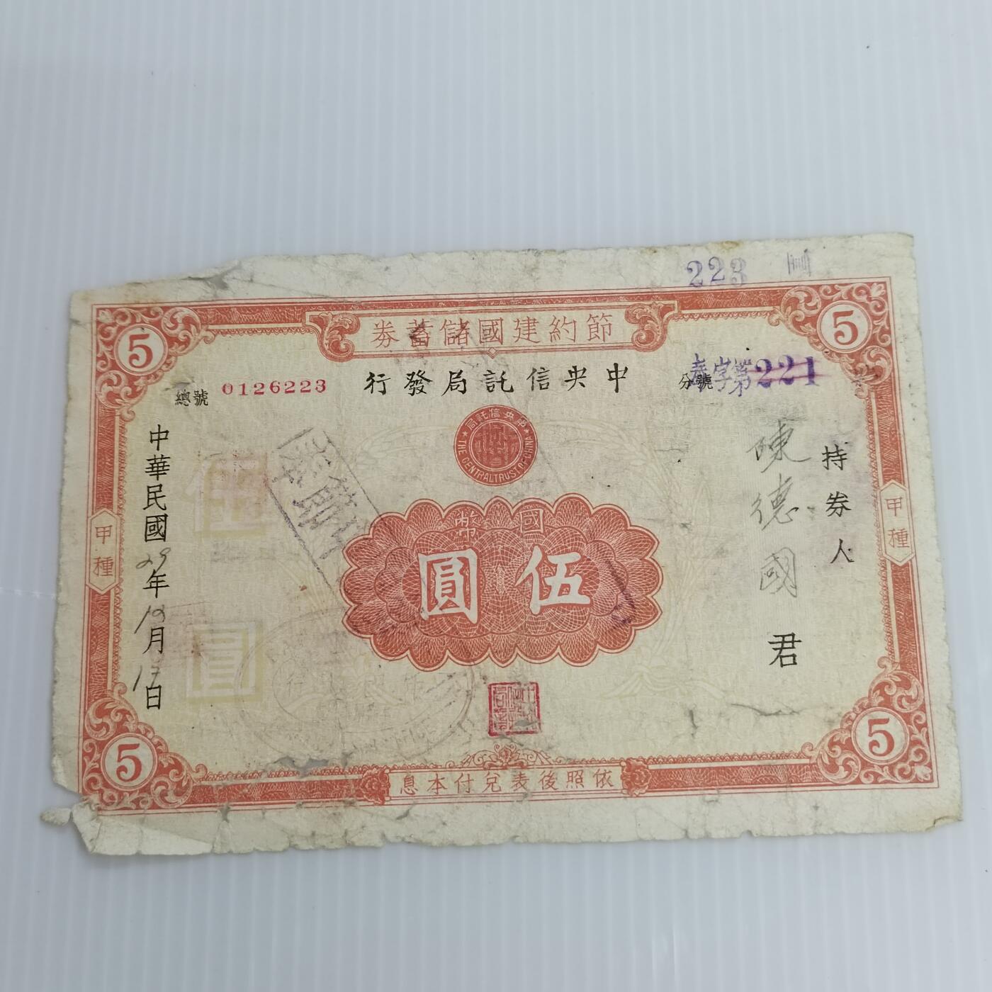 PCAI钱币  22-436  存单小专场 节约建国券