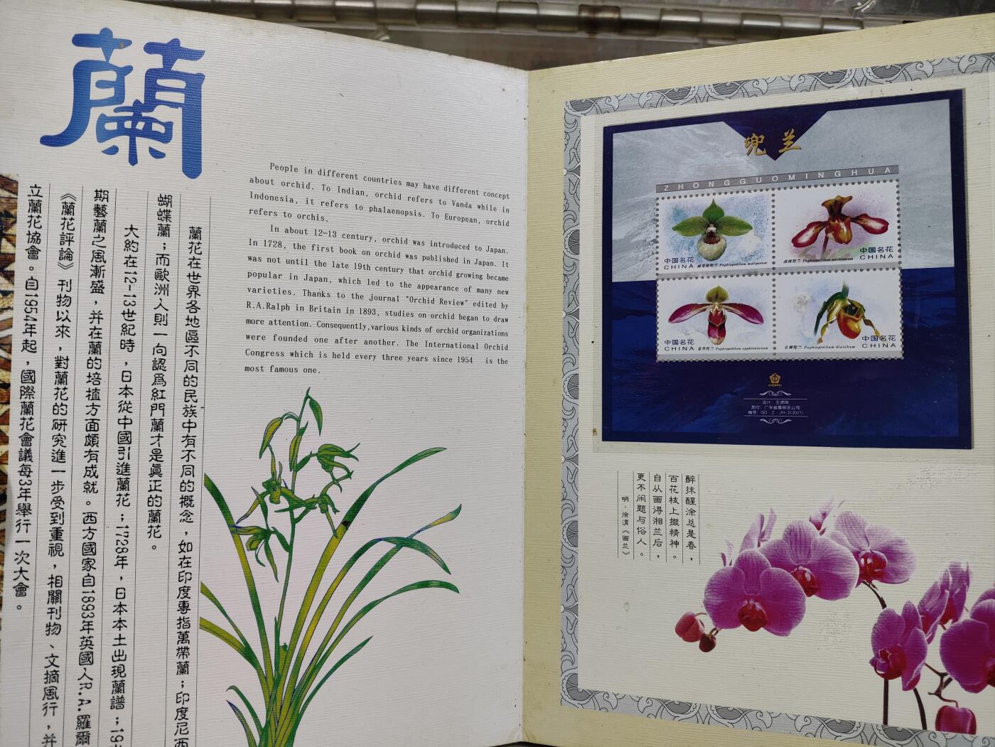  纪念邮册 中国医药(集团)广州公司50周年纪念邮册