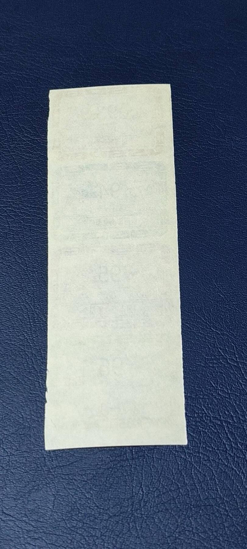 票证拍场，都是整版或者联票 贵阳市商品供应票