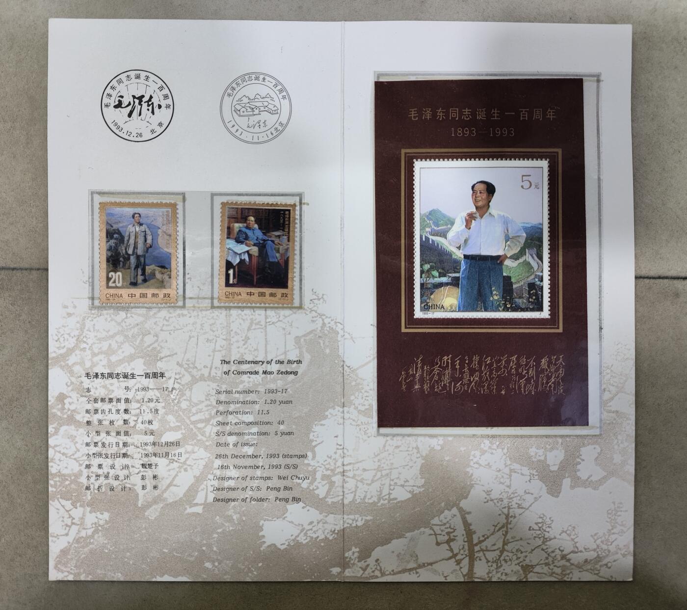  纪念邮册 1993-17 PZ-34 毛泽东同志诞辰一百周年 邮折  内含全套邮票，包括邮票二枚，以及小型张和亲