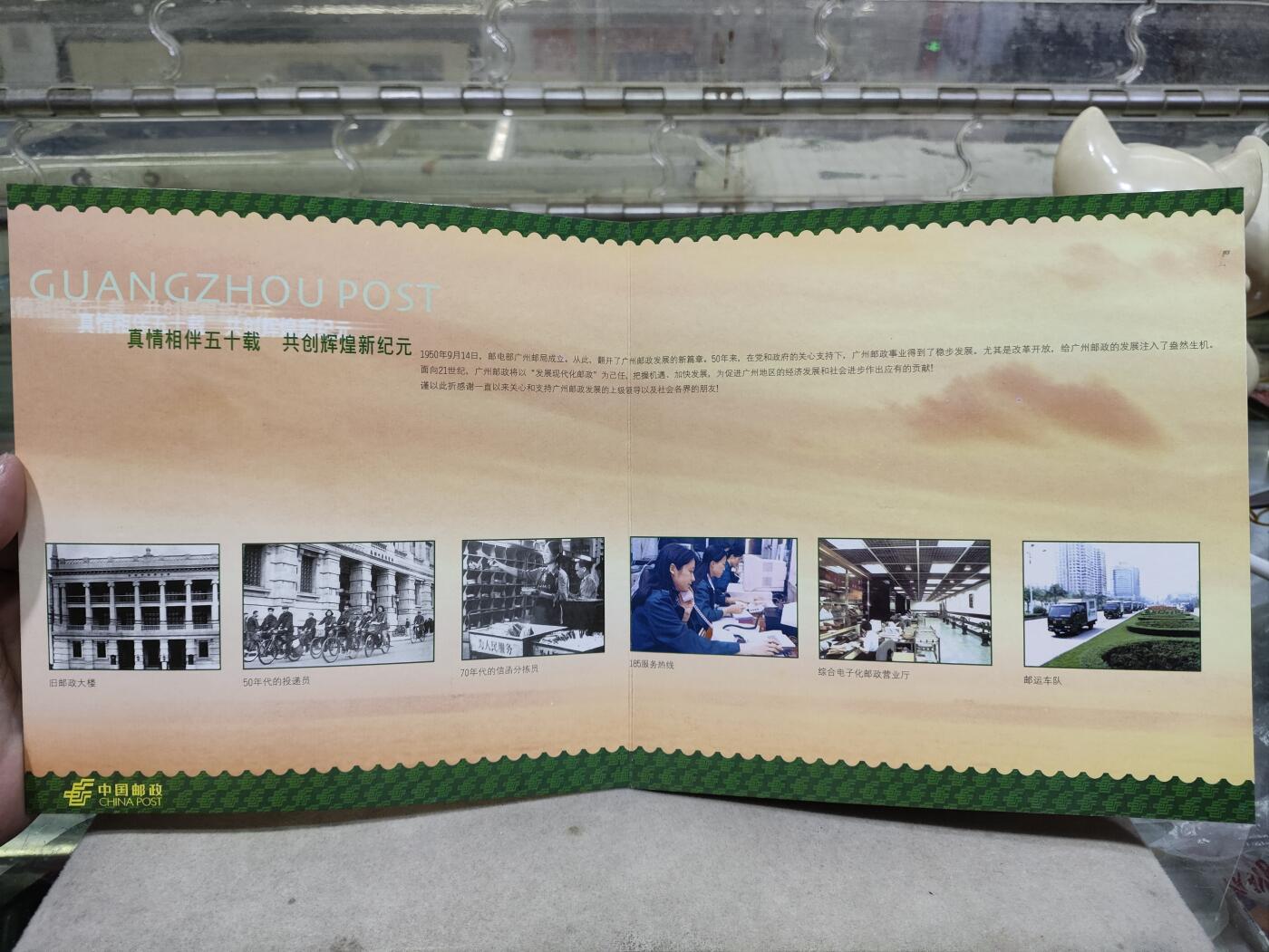  纪念邮册 2000年广州市邮政局成立50周年纪念邮册