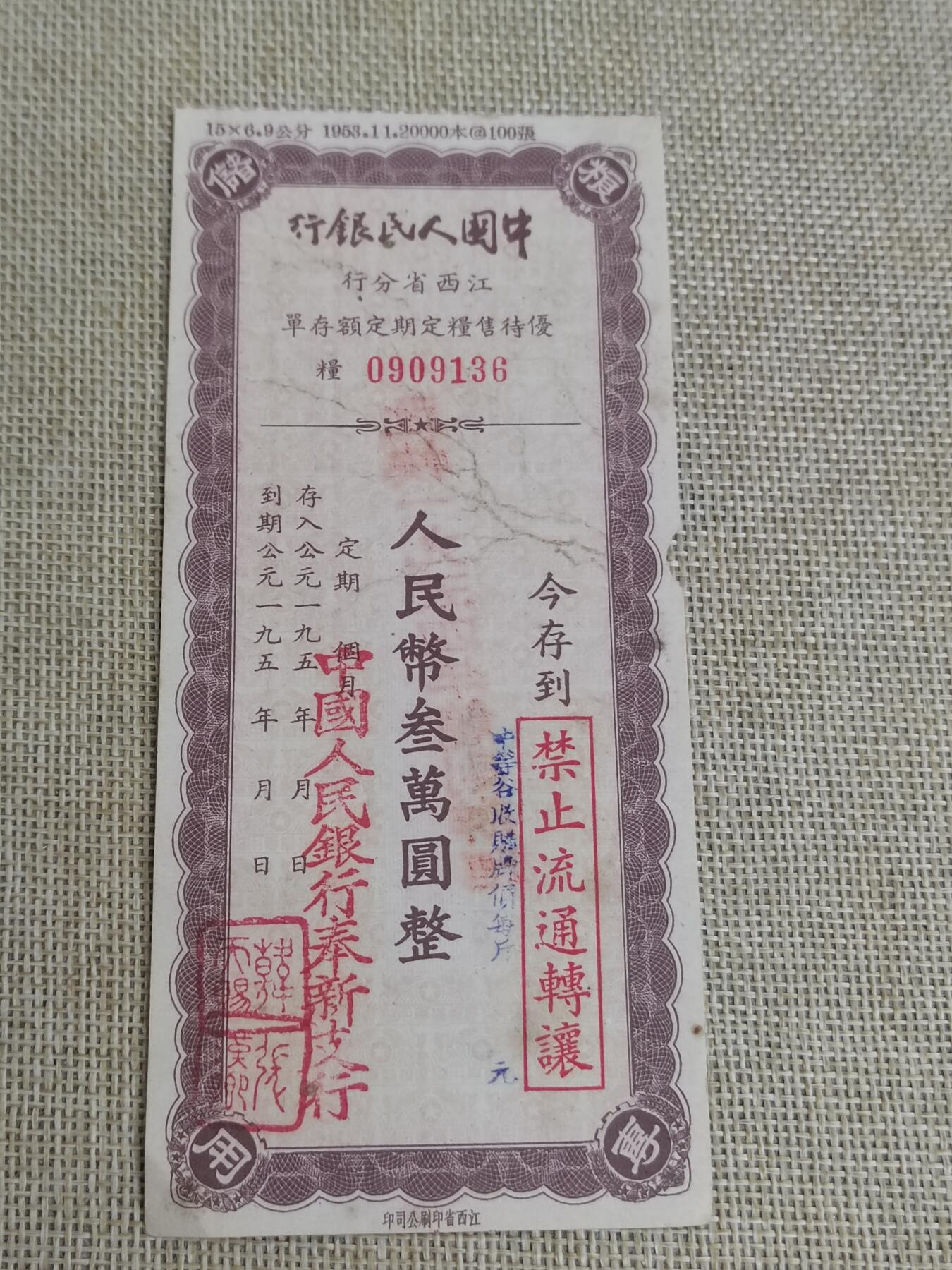 PCAI钱币  22-436  存单小专场 江西存单三万