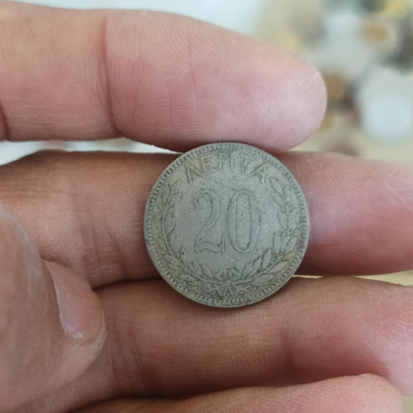泡泡币外币第五十四场可代拍15038385335微信 希腊1896年20分