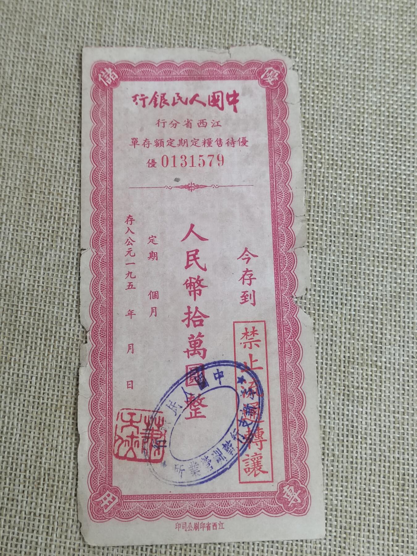 PCAI钱币  22-436  存单小专场 存单十万