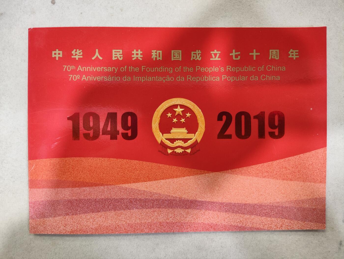  纪念邮册 2019-23 国庆建国70 小本票 郵票 港澳大陆三地连体小本票册