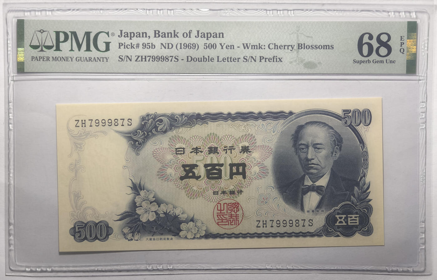 紫瑗钱币——第565期——纸币场 【高分 PMG 68 EPQ】日本 C号券 1969年 岩仓具视 新500円 (P-95b)