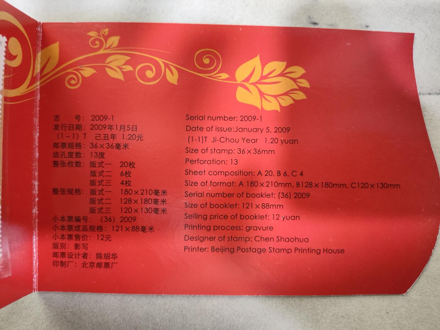  纪念邮册 PZ118-2009年乙丑第三轮牛年四方连邮票折