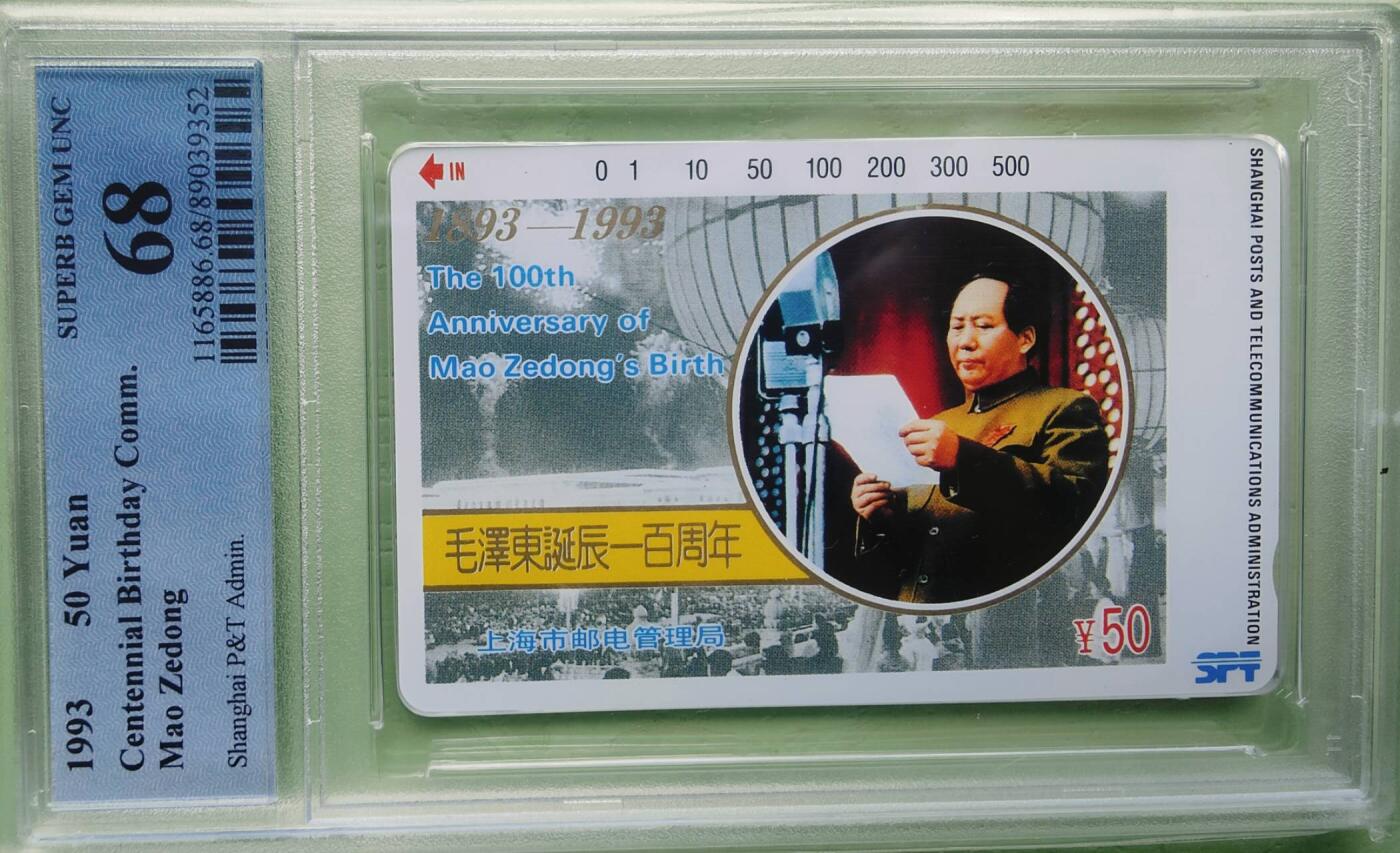【琪哥网】评级磁卡综合场(七十四） 【PCGS68】上海毛泽东