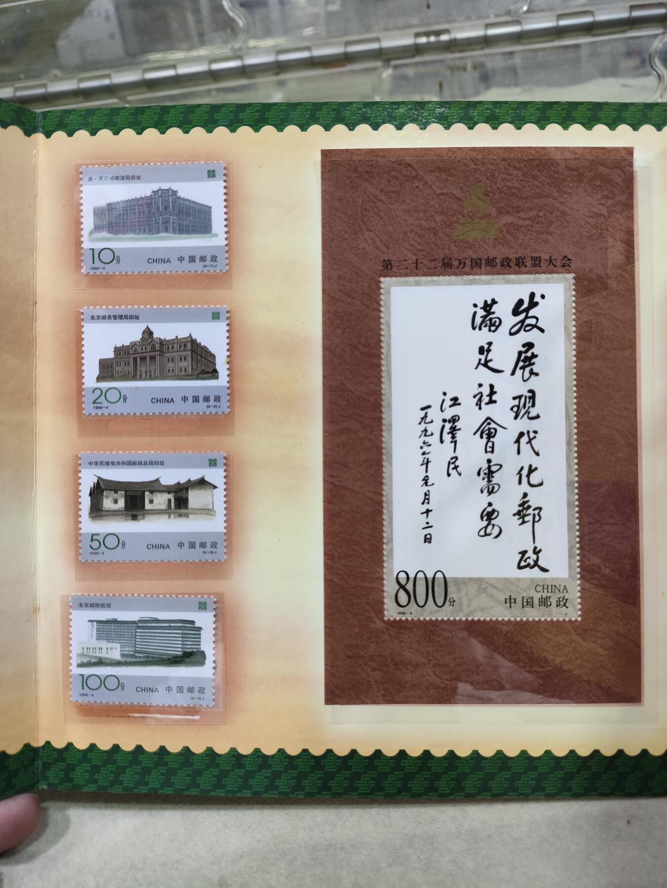  纪念邮册 2000年广州市邮政局成立50周年纪念邮册