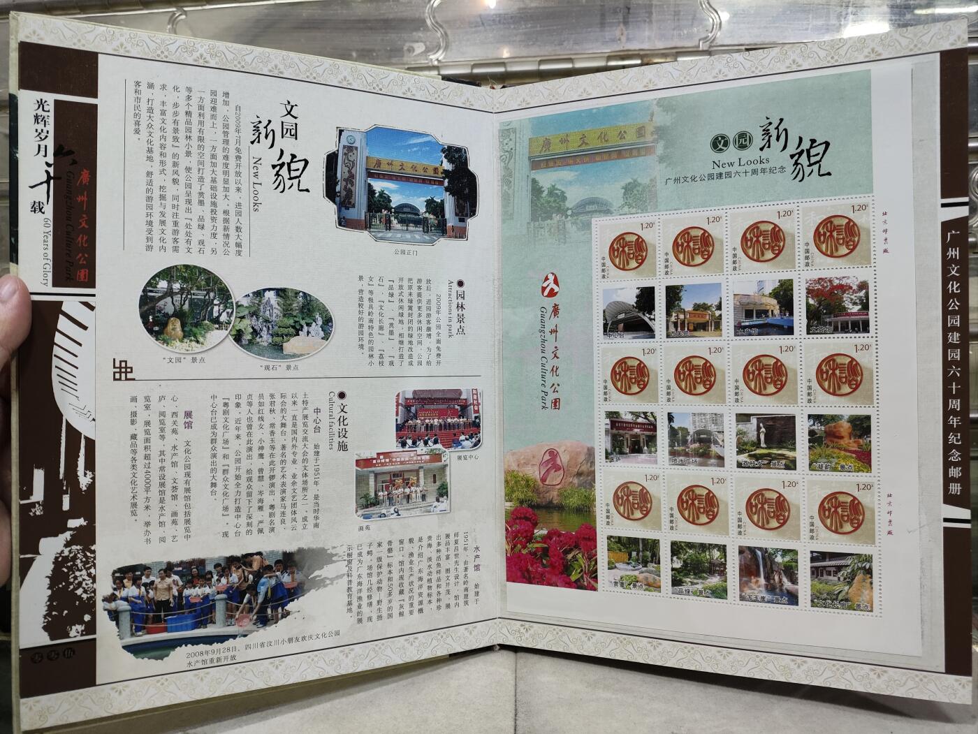  纪念邮册 2011光辉岁月60载-广州文化公园建园60周年纪念邮册