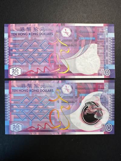 蒂克钱币-第38次平价纸币自动拍 包邮 - 香港 塑料钞（全新）+纸质（流通品）20港元