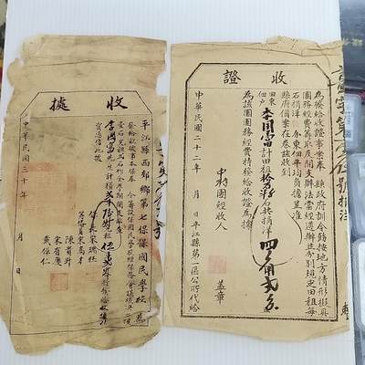 PCAI钱币  22-436  存单小专场 - 红军时期 抗战时期 票据