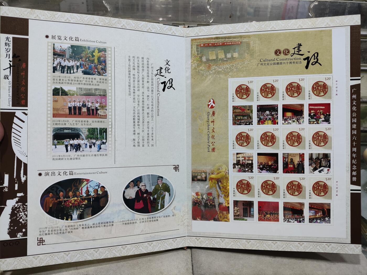  纪念邮册 2011光辉岁月60载-广州文化公园建园60周年纪念邮册