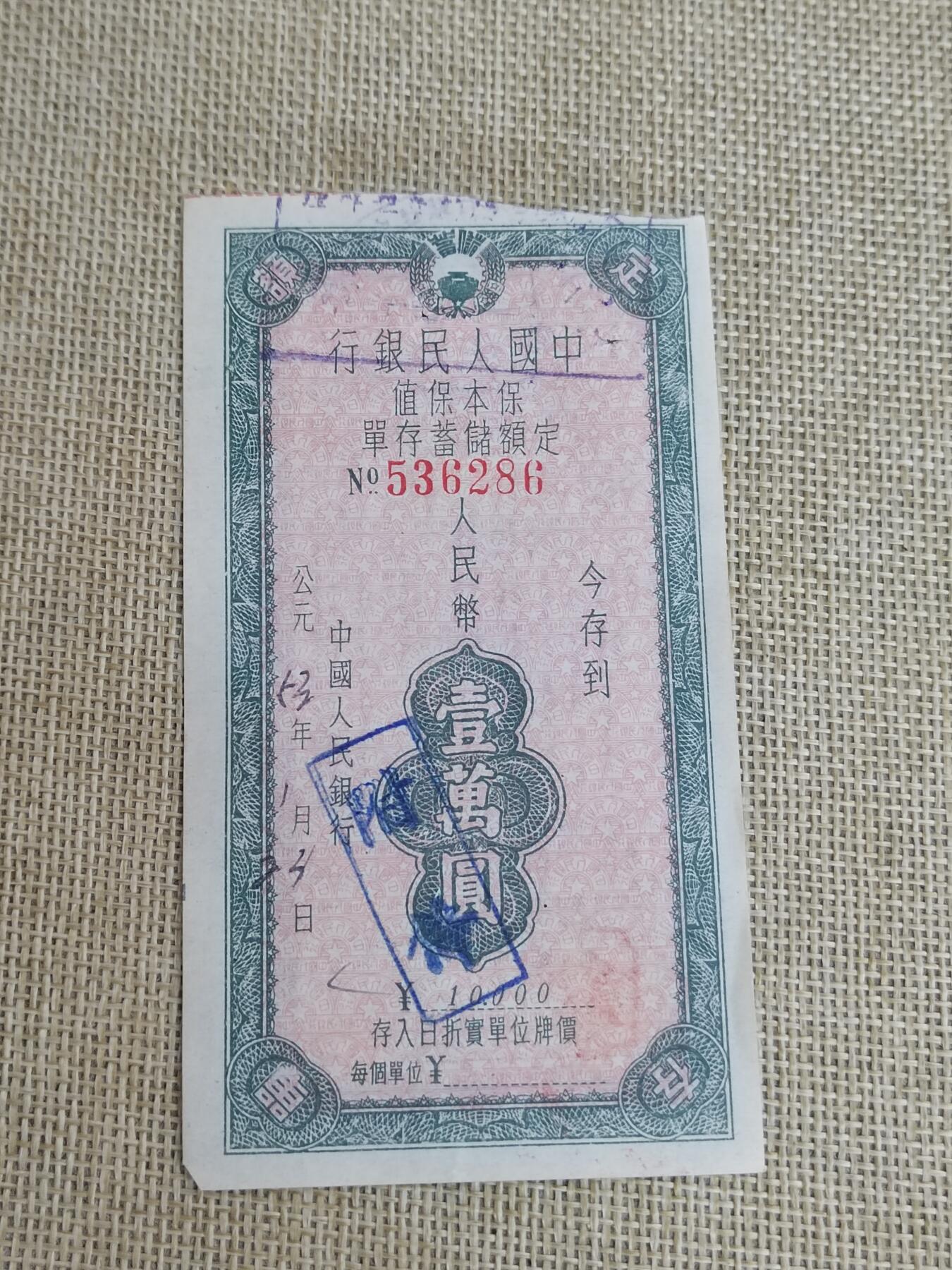 PCAI钱币  22-436  存单小专场 一万