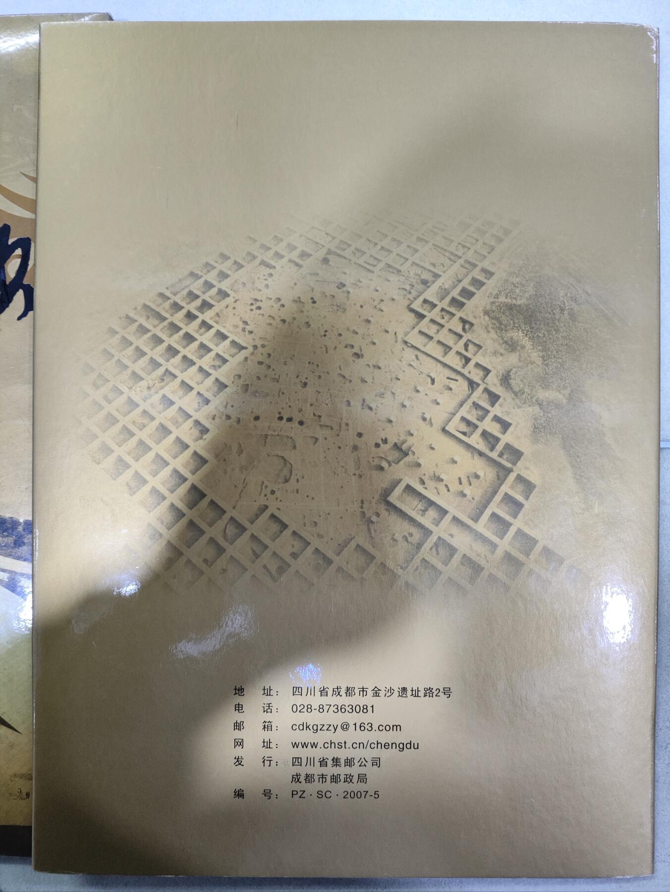 纪念邮册 金沙遗址纪念邮册