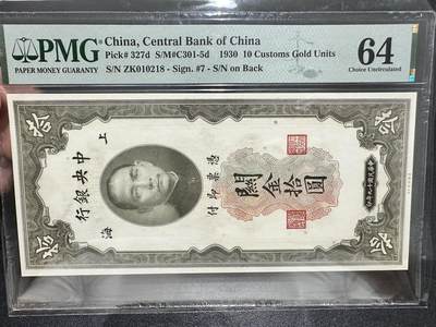 《外钞收藏家》第五百四十期（本期有精品刀币、四版评级、日元）（本平台长期征集拍品、欢迎藏友们联系合作） - 1930年民国中央银行关金券拾元 PMG64 无47尾8