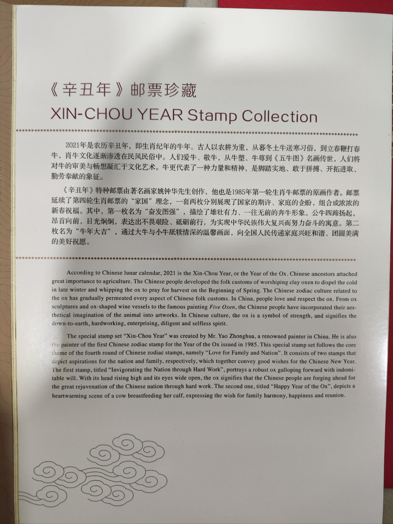  纪念邮册 2021年牛年邮票小版折《奋发图强》 集邮总公司 四轮牛小版+套票邮折册