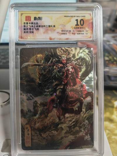 阳大大卡牌超级大甩拍第58期（周六晚上九点截拍，持续收拍品，进群福利早知道） - 百里卡牌 苍之飞鸿神魔三国 关羽粗闪评级卡