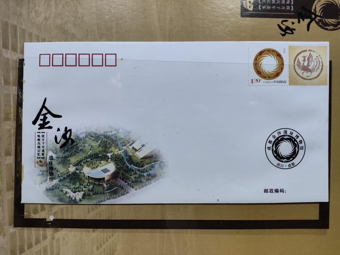  纪念邮册 金沙遗址纪念邮册