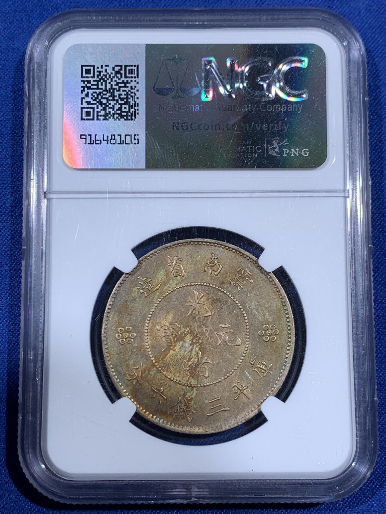 《竞宝斋》第394场 周日，周一，2场连拍 （全场包邮） NGC AU58 云南半圆龙 五彩包浆