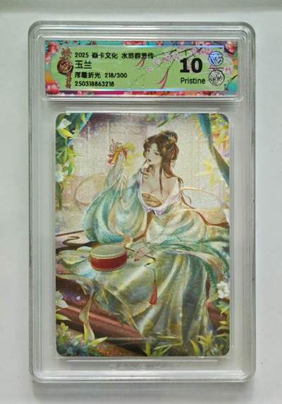 秋萤阁第三期     (6月21日周六晚上23：30分截拍，欢迎竞拍)  - 燎原水浒群芳传 玉兰 10P 218/300