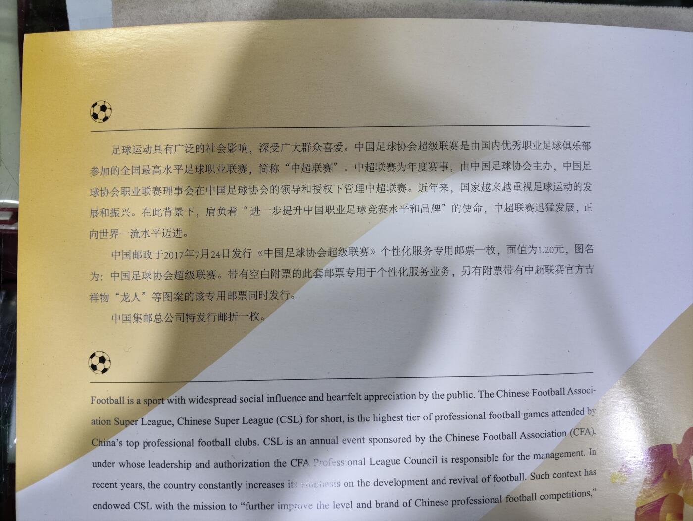  纪念邮册 中国集邮总公司2017中国足球协会超级联赛个性化服务专用邮票大版邮册