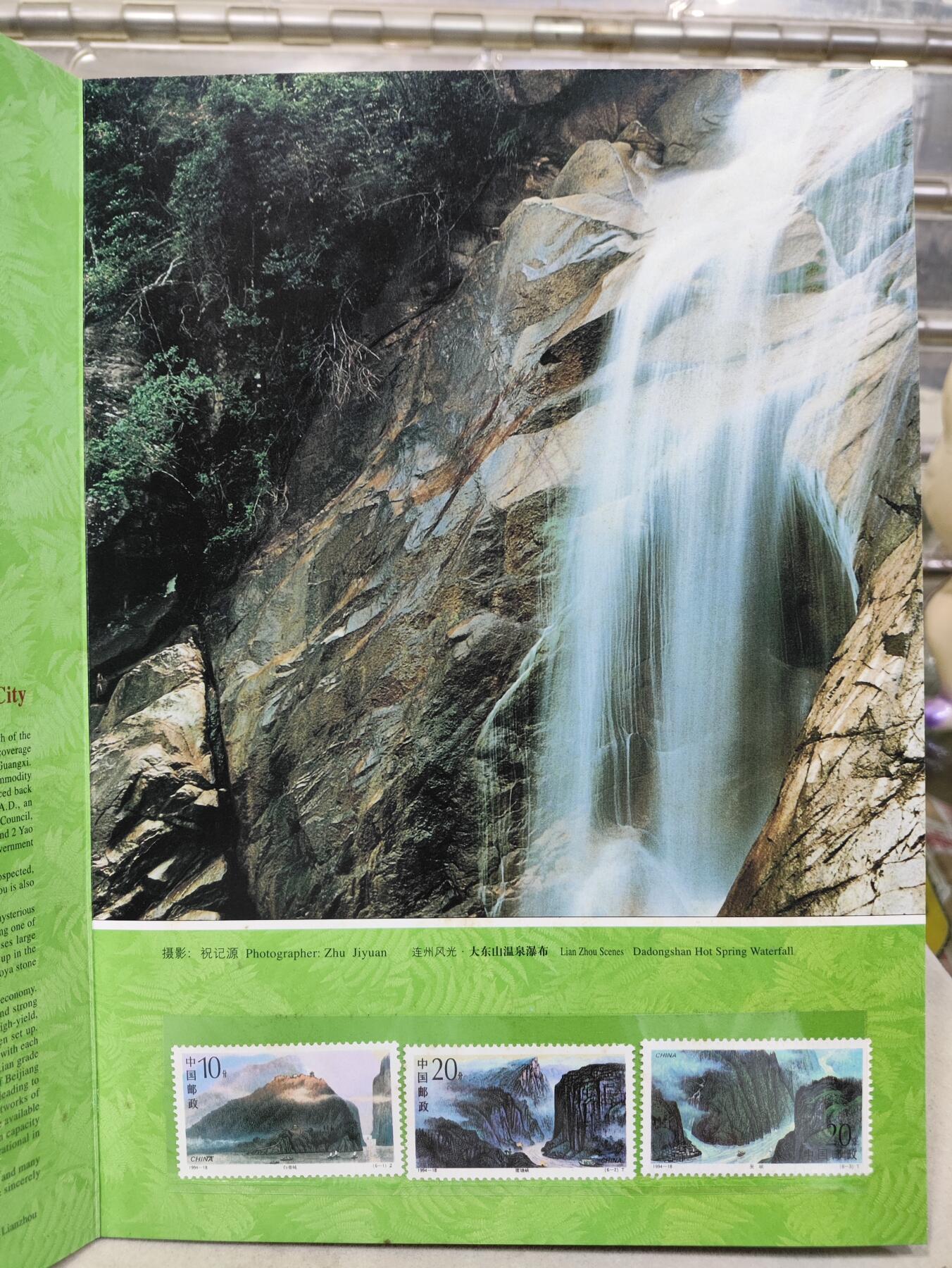  纪念邮册 连州风光纪念邮册