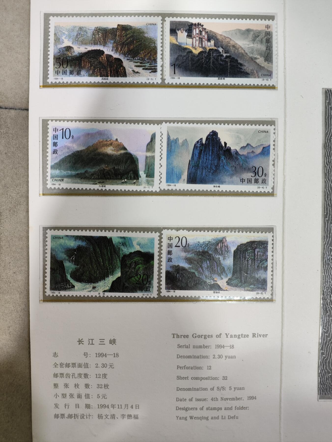  纪念邮册 1994-18 PZ-39 长江三峡邮折  内含全套邮票，包括西陵峡、屈原祠、白帝城、神女峰、巫峡及瞿塘峡六枚，以及小型张长江三峡