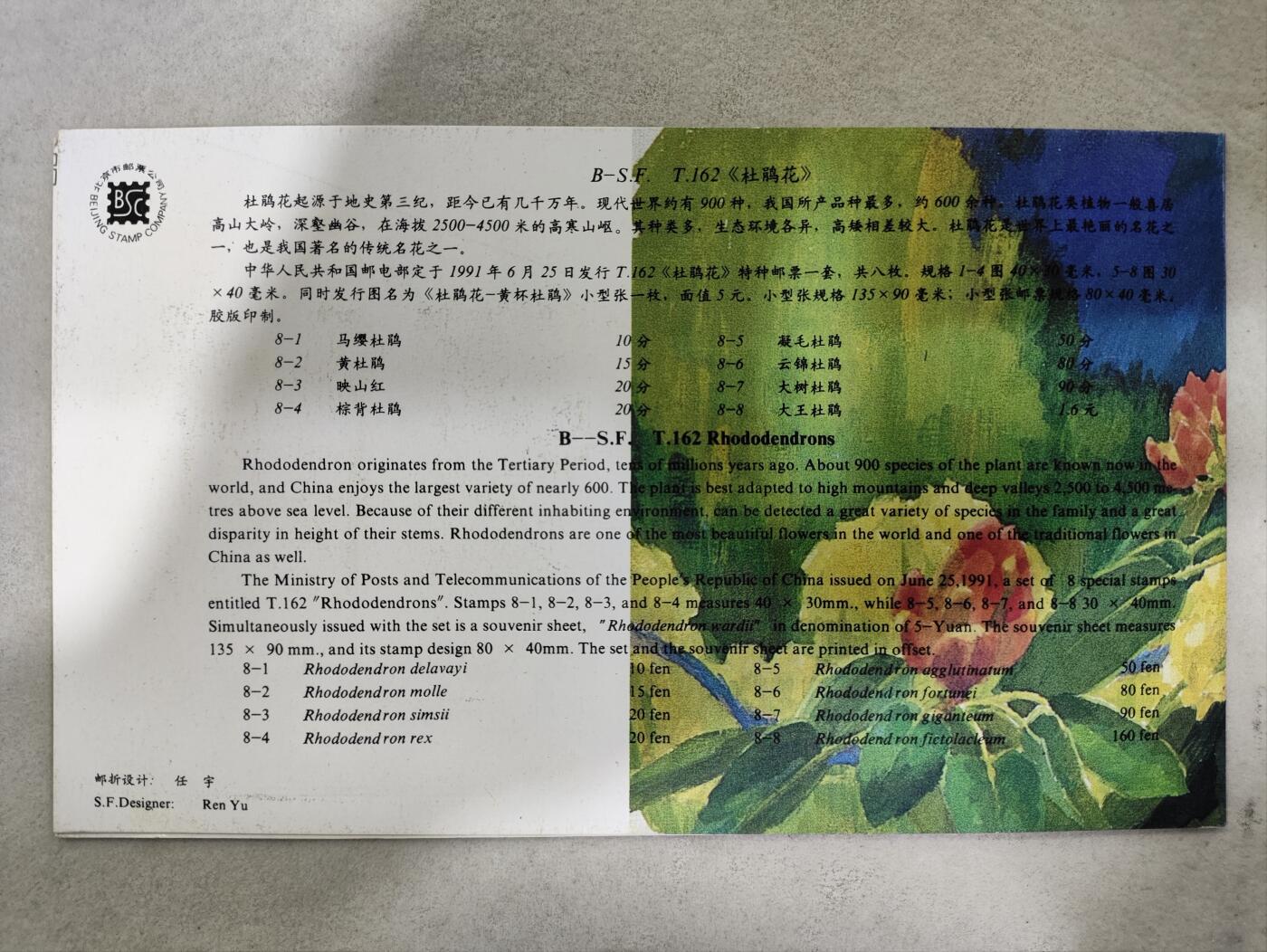  纪念邮册 T162杜鹃花邮票邮折