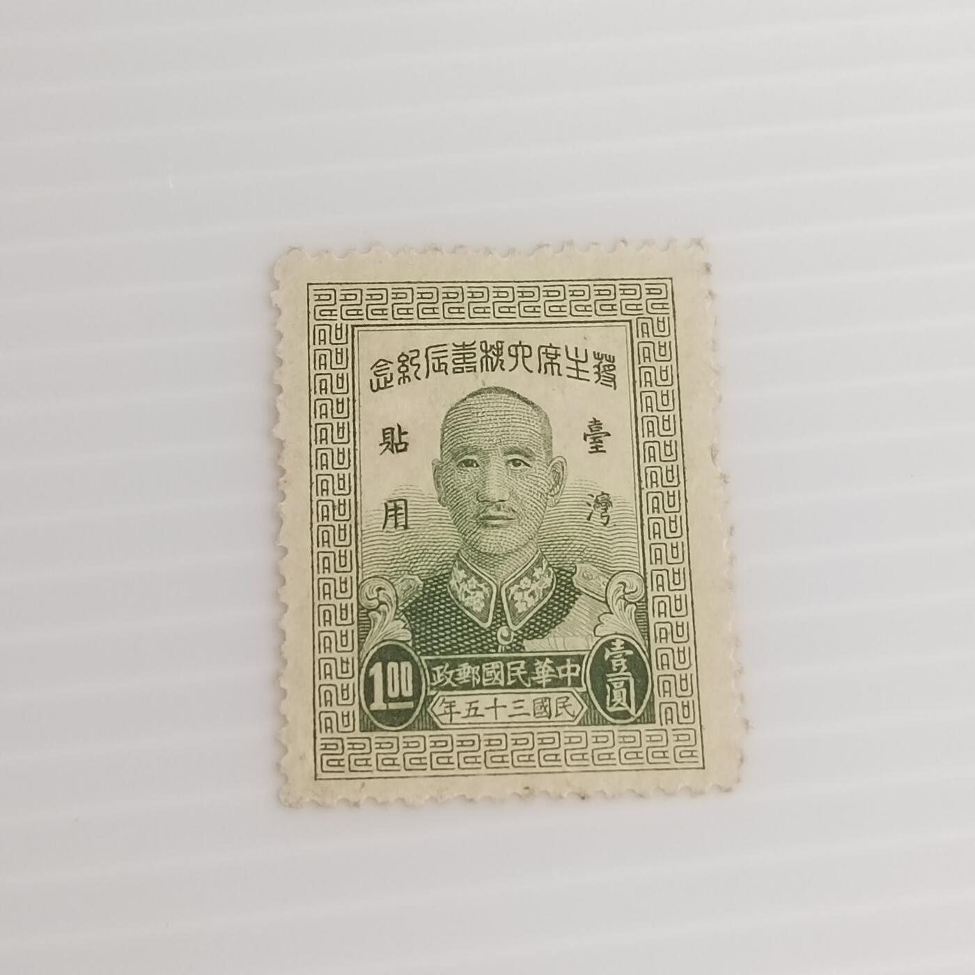PCAI钱币  23-437  杂项小专场 蒋公纪念