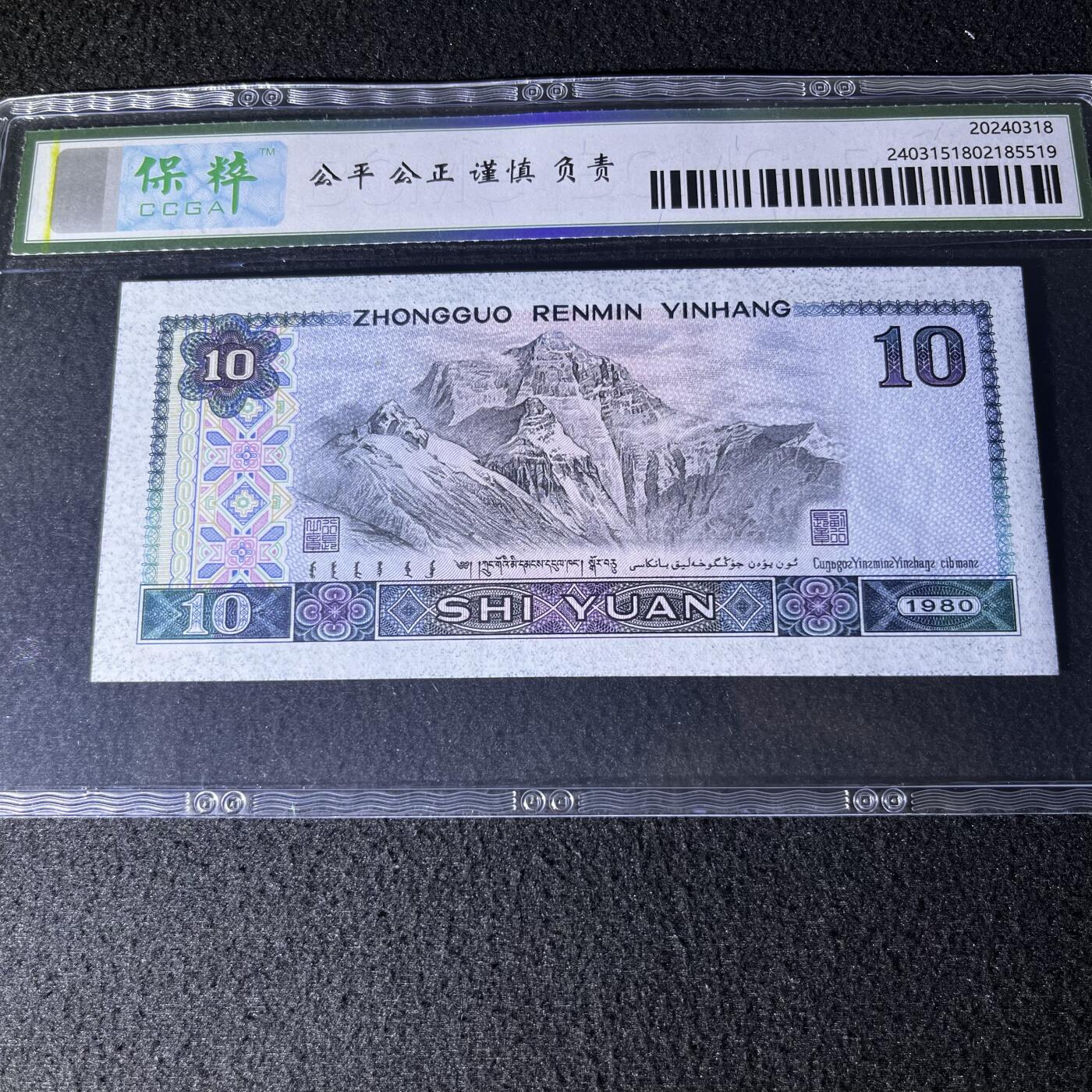 8010错版·背面边缘油墨多印号码随机发货68分
