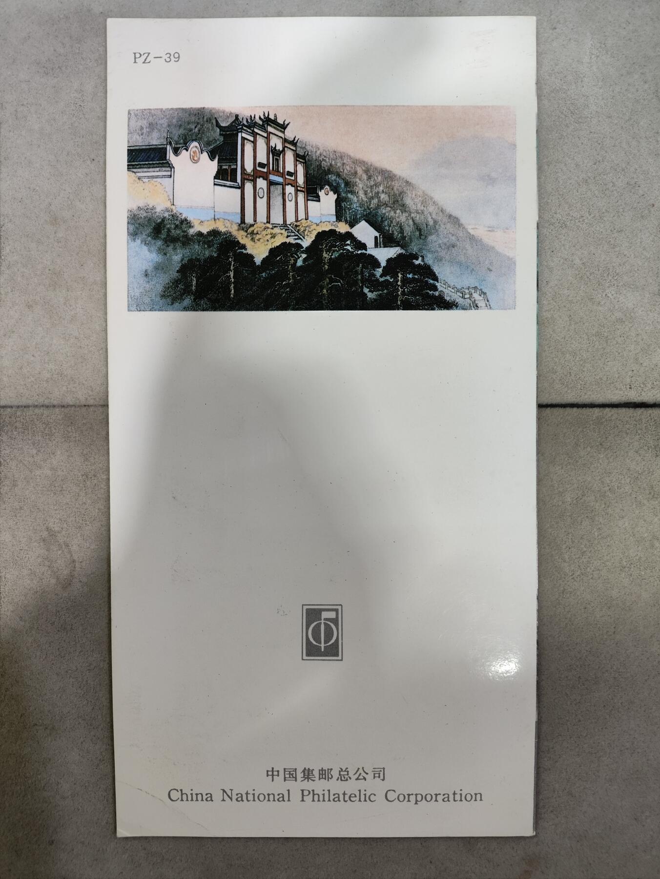  纪念邮册 1994-18 PZ-39 长江三峡邮折  内含全套邮票，包括西陵峡、屈原祠、白帝城、神女峰、巫峡及瞿塘峡六枚，以及小型张长江三峡
