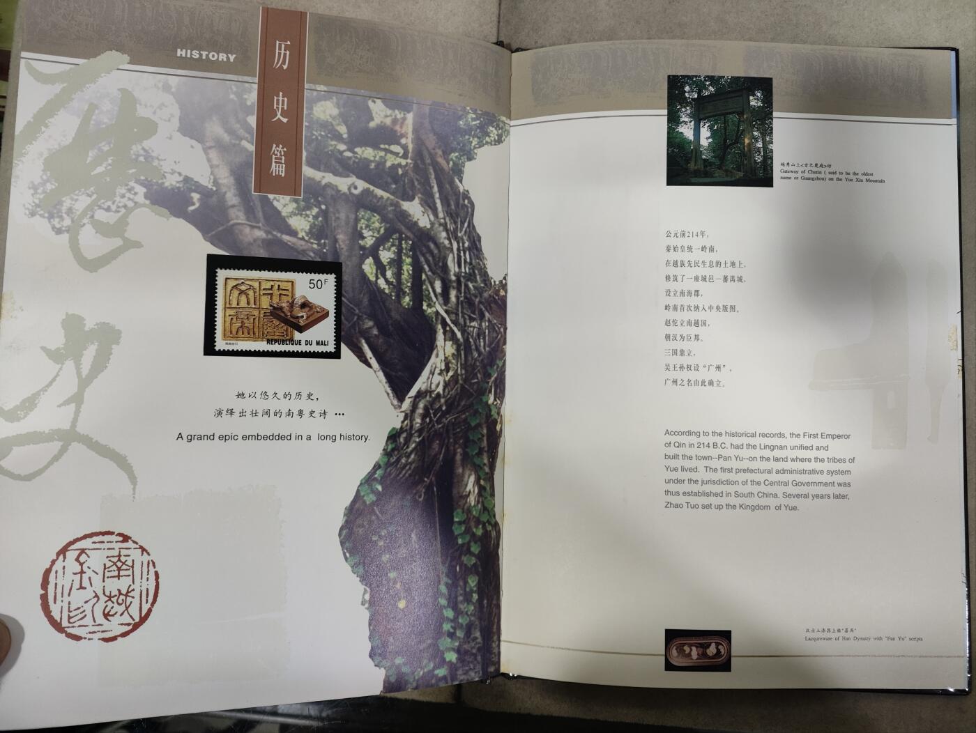  纪念邮册 1996年庆祝广州建成2210年邮票册