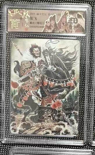 秋萤阁第三期     (6月21日周六晚上23：30分截拍，欢迎竞拍)  - 【爆星】燎原豪杰2 彫仙张飞 星光 爆星
