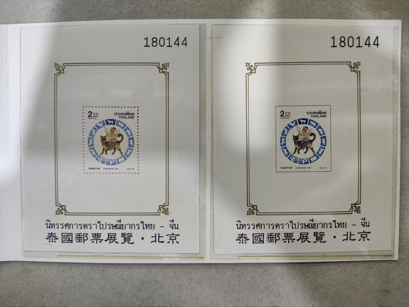  纪念邮册 集邮总公司1994年发行PZW--2泰国邮票展览邮折