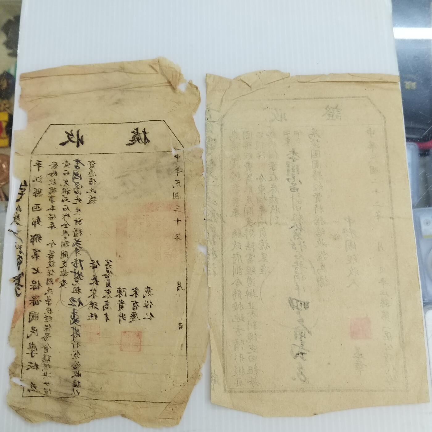 PCAI钱币  22-436  存单小专场 红军时期 抗战时期 票据