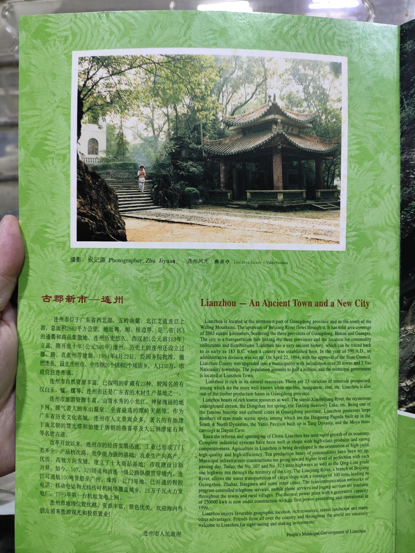  纪念邮册 连州风光纪念邮册