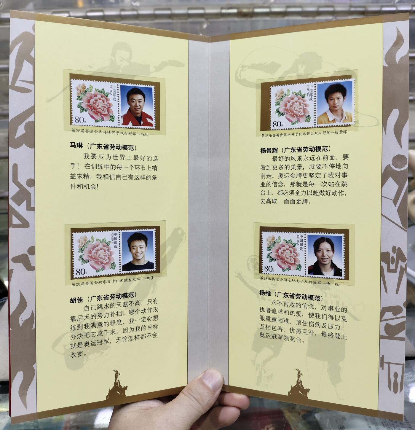  纪念邮册 2005年。第10届全运会广东代表团纪念邮册